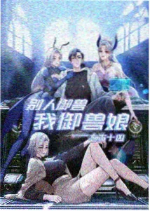 鬼灭之刃柱训练